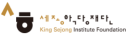세종학당재단