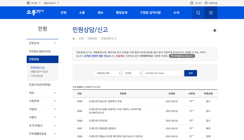 의회에 바란다 홈페이지 화면
