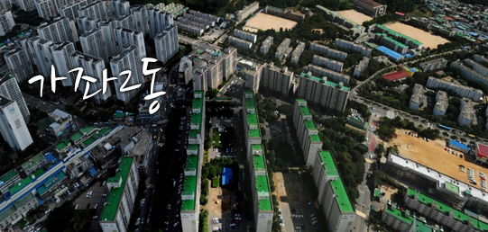 균형과 화합 위에 내일을 열어가는 서구 가좌2동