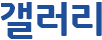 아동이 주인공인 행복한 축제