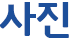 홍보영상