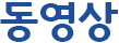 홍보영상