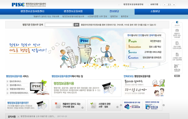 행정정보공동이용 사이트 이미지