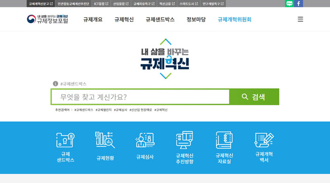 규제정보포털 사이트 이미지