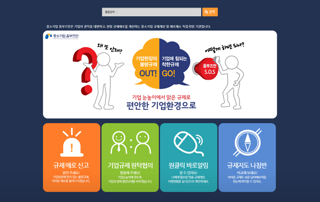 지방기업 규제애로 신고센터 바로가기 사이트 이미지