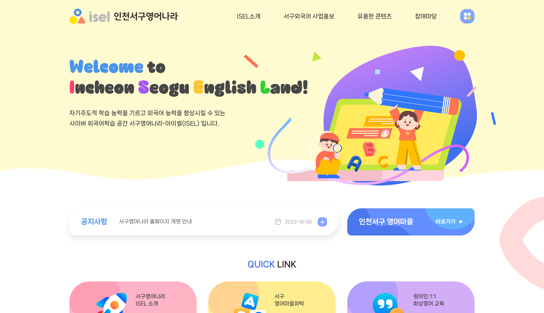 인천서해구 영어나라 ISEL(아이셀) 이미지