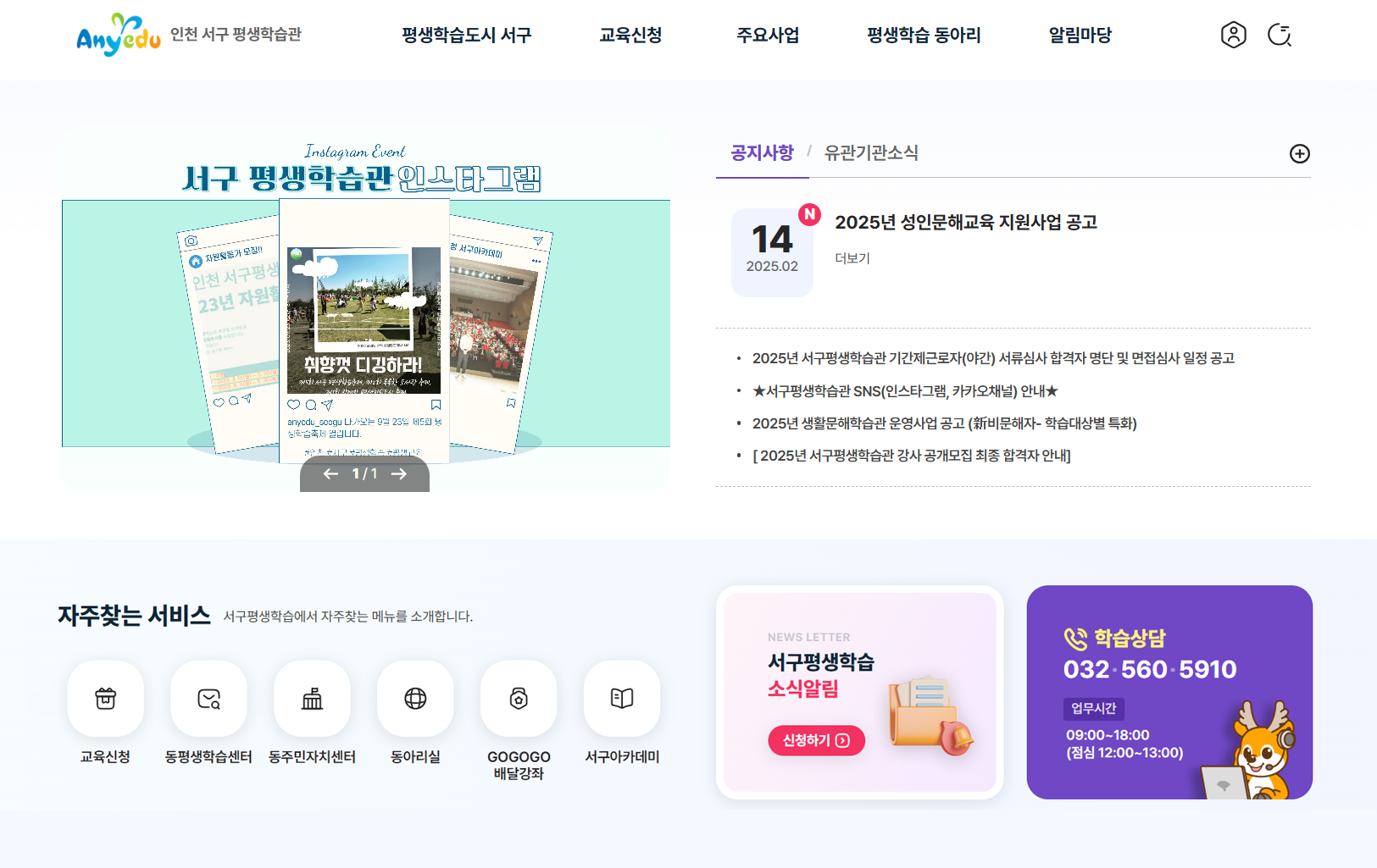 인천 서해구 평생학습관 사이트 이미지