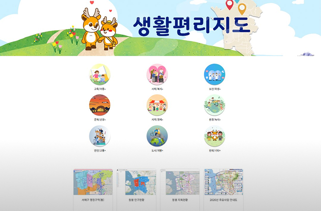 생활편리지도 사이트 이미지