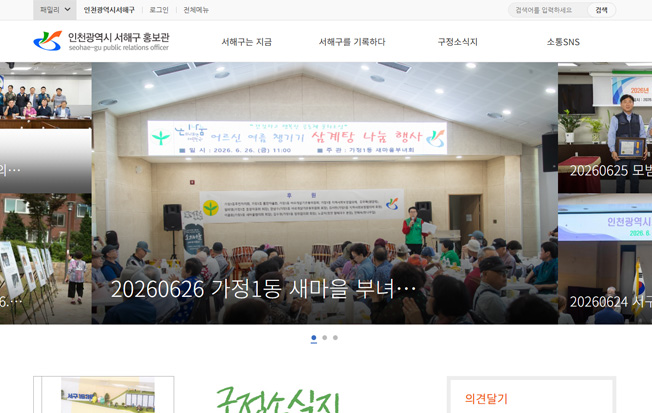 인천 서해구 홍보관 사이트 이미지