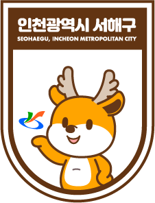 엠블럼 type B - 인천광역시 서구 SEOGU, INCHEON METROPOLITAN CITY