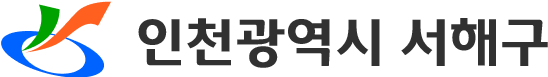 로고 : 인천광역시 서해구