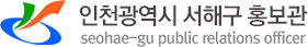 인천광역시 서해구 홍보관