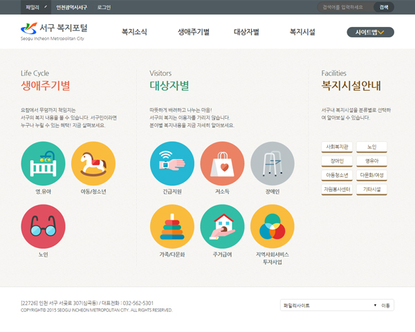 서구 복지포털 사이트 이미지