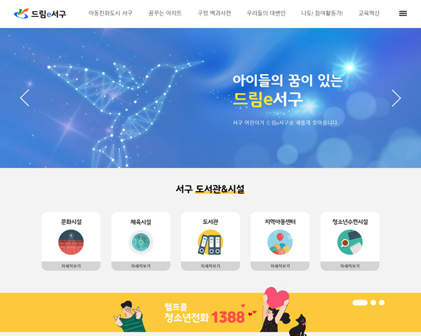 서구 드림e서구 사이트 이미지