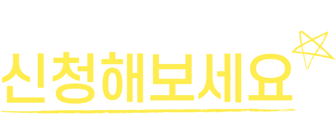 구청장 기업방문을 신청해보세요