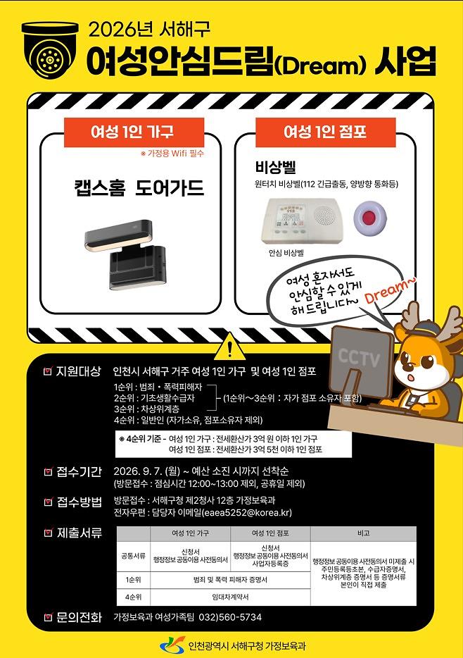 여성안심드림_홍보물(2).jpg 이미지