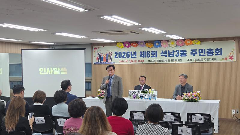 10._석남3동_주민자치회,_제6회_주민총회_성공적_개최.jpg 이미지