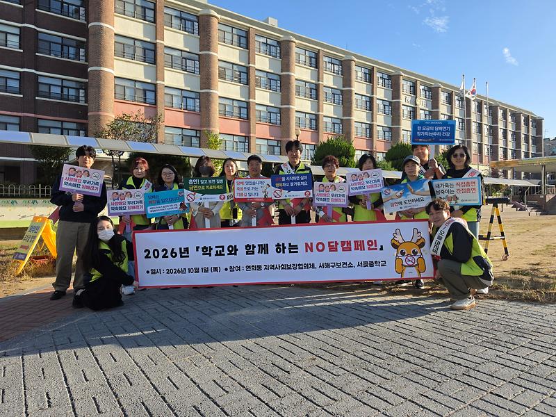 3._연희동,_학교와_함께하는_금연캠페인_‘NO담’_전개1.jpg 이미지