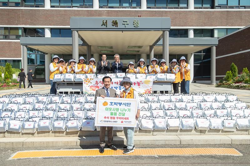 5._호박봉사단,_서해구에_추석맞이_이웃사랑_먹거리_꾸러미_전달.jpg 이미지