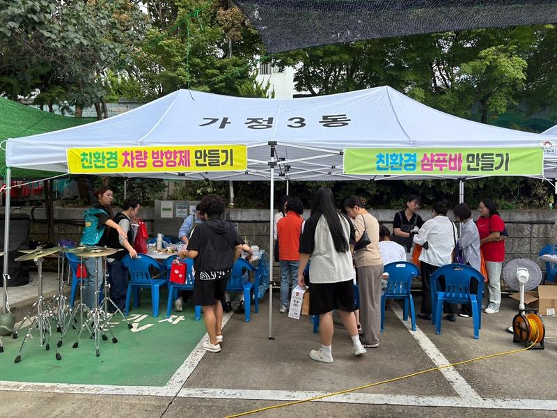 6._가정3동_주민자치회,_친환경_체험부스_성료.jpg 이미지