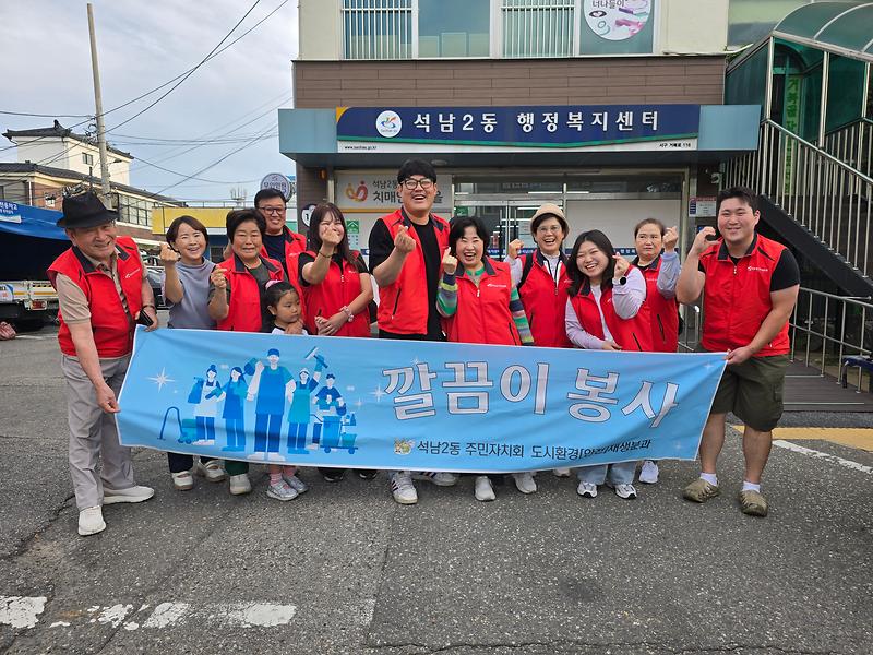 8._석남2동_주민자치회,_깔끔이_봉사_사업_성황리에_마무리.jpg 이미지