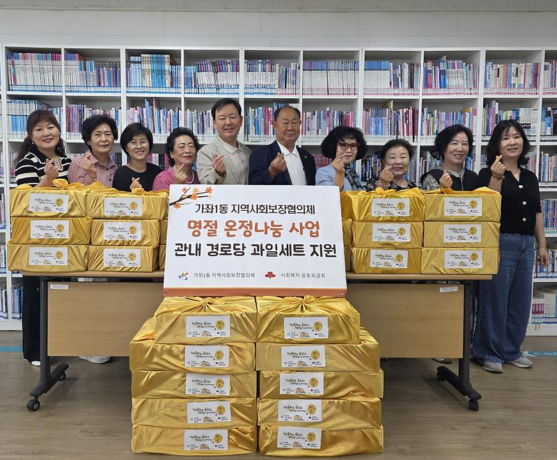 9._가좌1동_지역사회보장협의체,_추석맞이_어르신께_따뜻한_정_전달.jpg 이미지